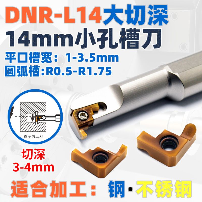 14mm小內(nèi)孔切槽刀，加深設(shè)計(jì)