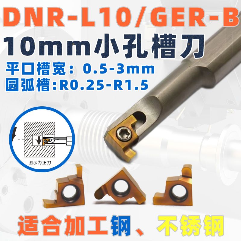 10mm內(nèi)孔槽刀桿，圓弧槽，平